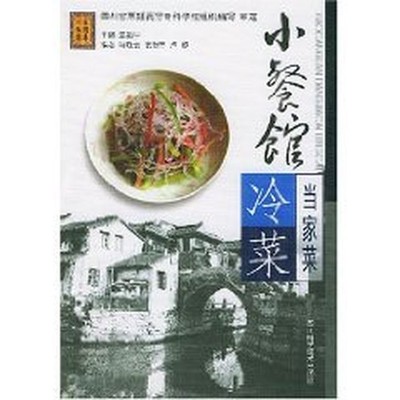small restaurant headed dishes: cold di..., YUAN XIN YU