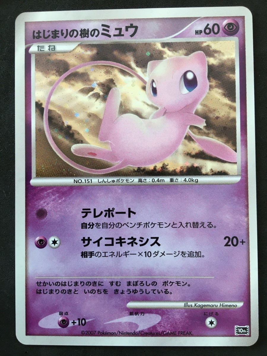 Pokemon Card JapaneseTree of Beginning's Mew 10th