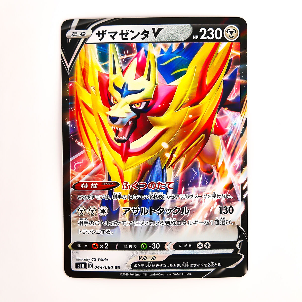 Pokemon TCG - s1H - 044/060 (RR) - Zamazenta V