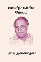 C. N. Annadurai | Vallinayagiyin Kobam | Taschenbuch | Tamil (2025)