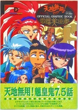 Media Works Tenchi Muyo! Ryo-Ohki official Cyber beauty book of paintings (W...