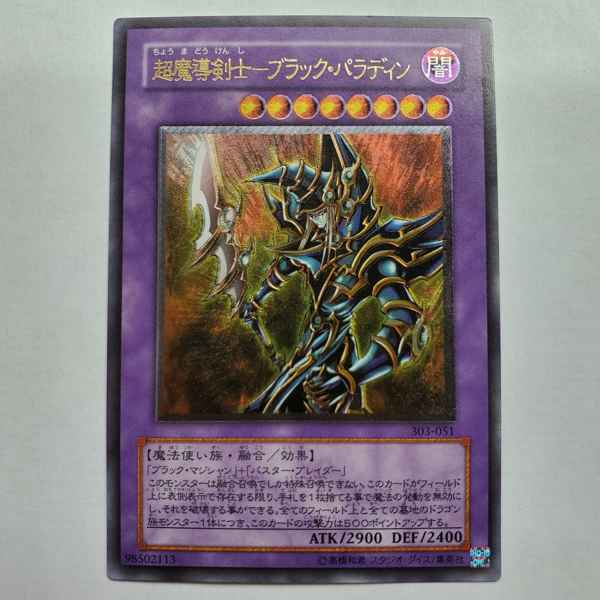 Yugioh Japanese 303-051 Dark Paladin Ultimate | eBay Yugioh Japanese 303-051 Dark Paladin Ultimate | eBay