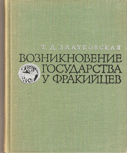 The emergence of the state the Thracians VII - V cc. BC