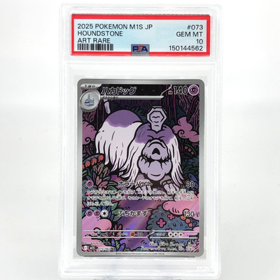 PSA 10 Pokemon Card Houndstone 073/063 AR M1S Japanese Karte [10]