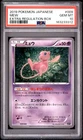 2019 POKEMON JAPANESE EXTRA REGULATION BOX #009 MEW PSA 10