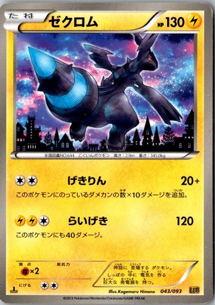 Zekrom [EBB - 043/093] Lightly Played