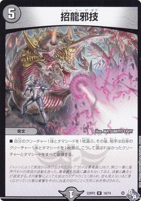 Duel Masters DM22RP2 18/74 Gyuryu Evil Technology (R Rare) God of Abyss 2nd Ryu