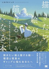 A book that will help you draw the pictures you want: How to tra... book form JP