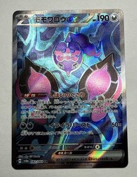 Pecharunt ex 082/064 Secret Rare Night Wanderer Japanese