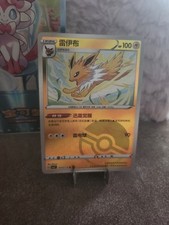 Holo Blitza CBB2C 03 03/14 - Gem Pack Vol 2 - NM POKEBALL Jolteon Pokemon Card