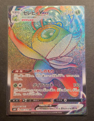 【PSA10】セレビィVMAX HR s6k 084/070 Celebi VMAX HR 084/070 S6K Jet Black Geist - Pokemon Card Japanese
