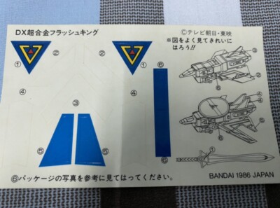 Flashman DX Chogokin Flashking Popy Bandai 1986 TOEI Sentai