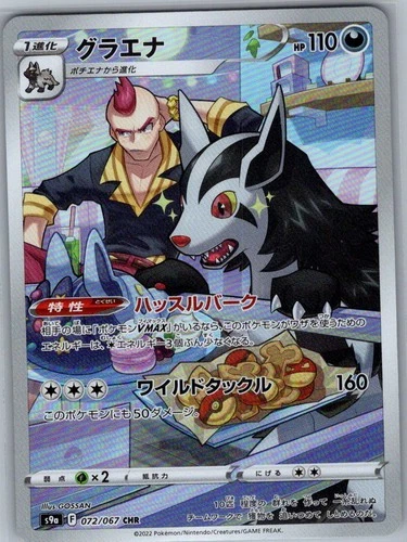 Mightyena 072/067 Japanese S9a: Battle Region - Pokemon Card - NM