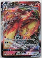 Blaziken VMAX #20 Prices | Pokemon Japanese VMAX Climax | Pokemon