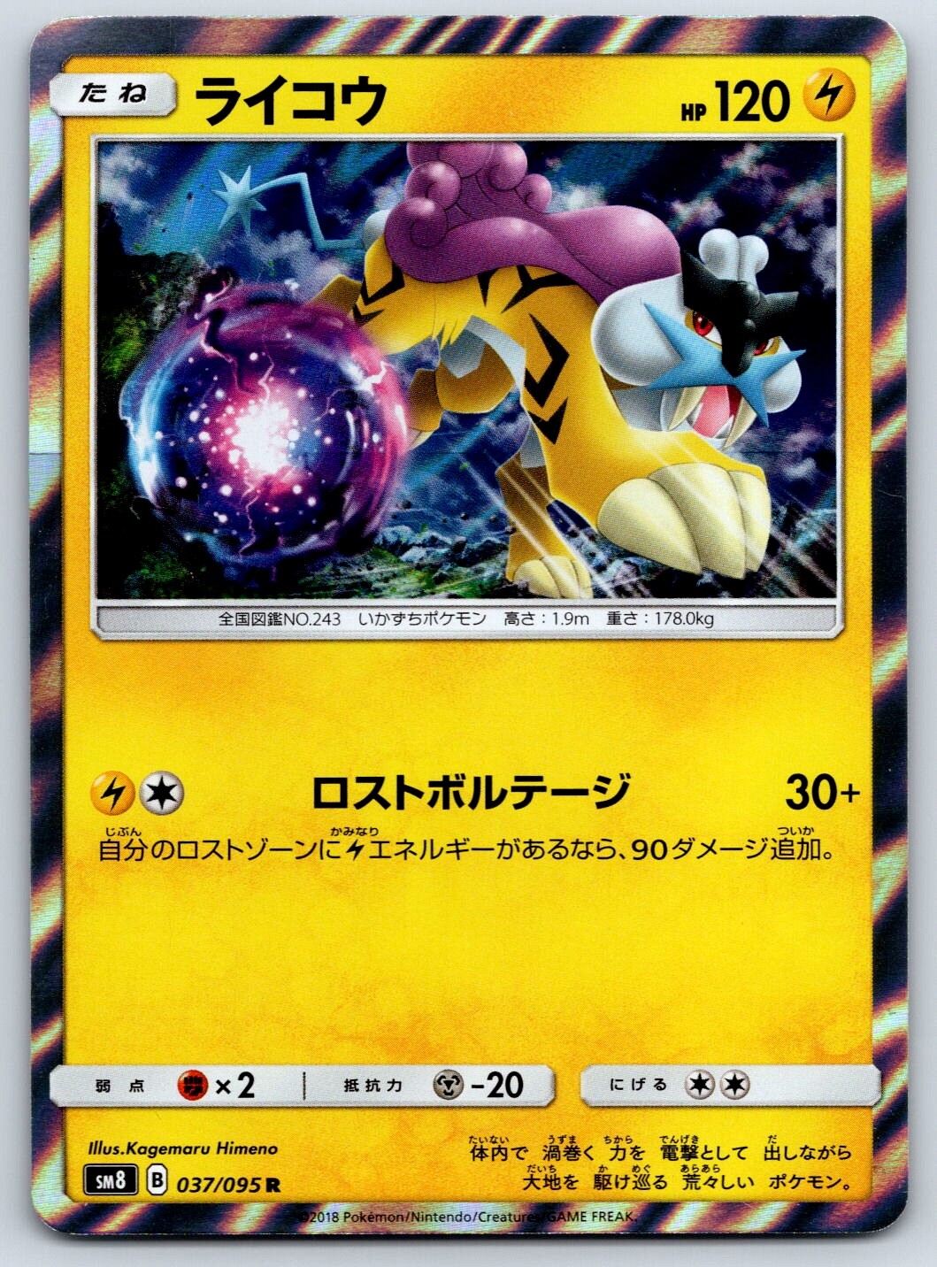 Raikou - Holo Rare - Super-Burst Impact SM8 037/095 R Sun Moon Pokemon Card NM