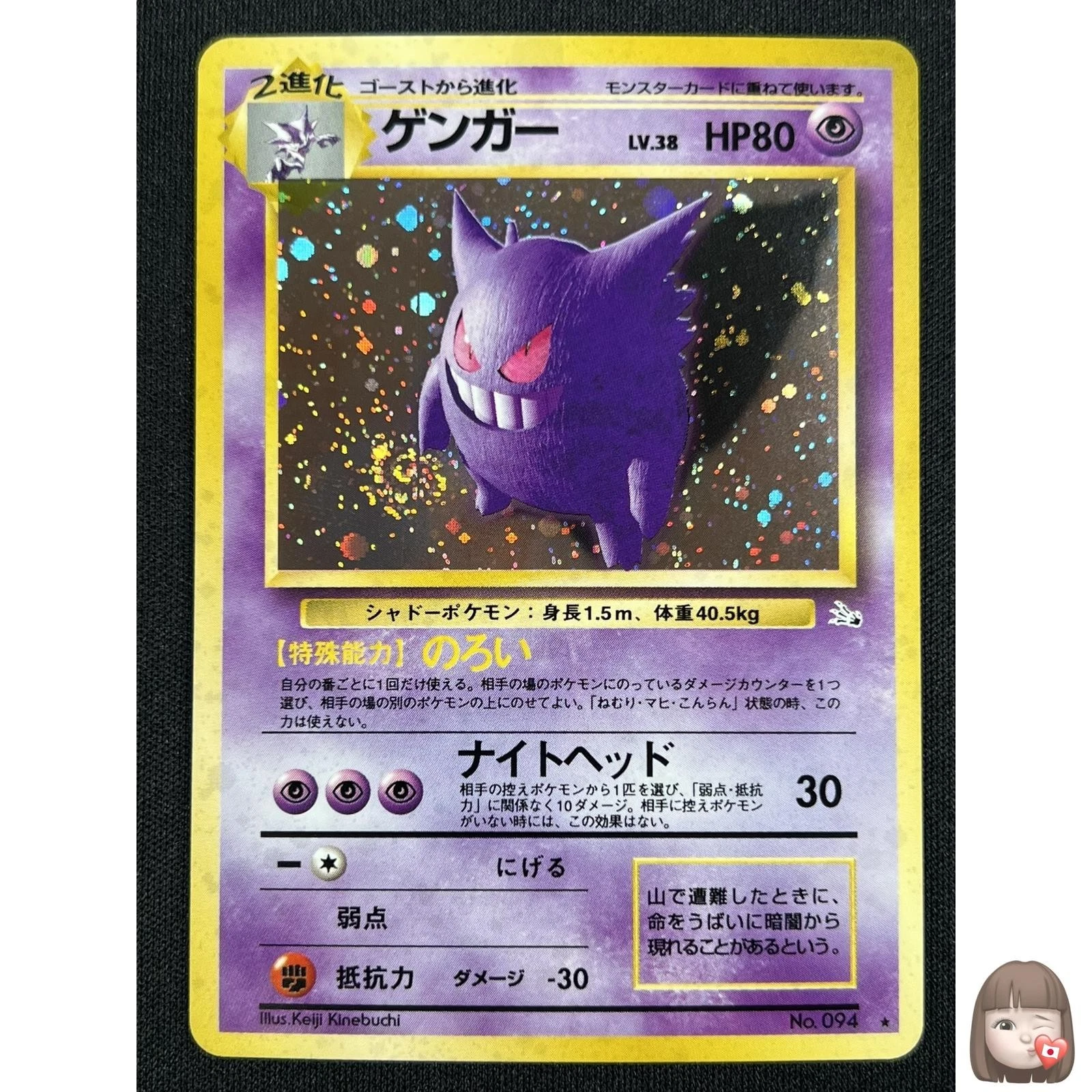 Swirl [NM] Gengar Pokemon Card Japanese No.094 Vintage Holo DG68