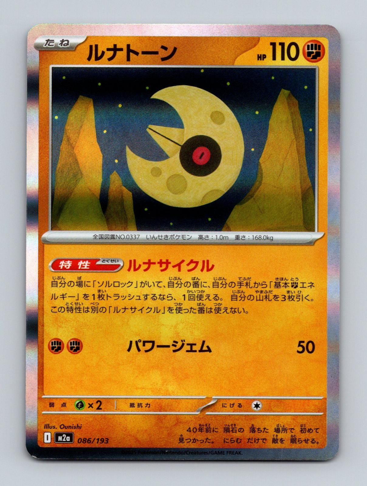 Lunatone 086/193 Common MEGA Dream ex Pokemon Japanese Holo Near Mint
