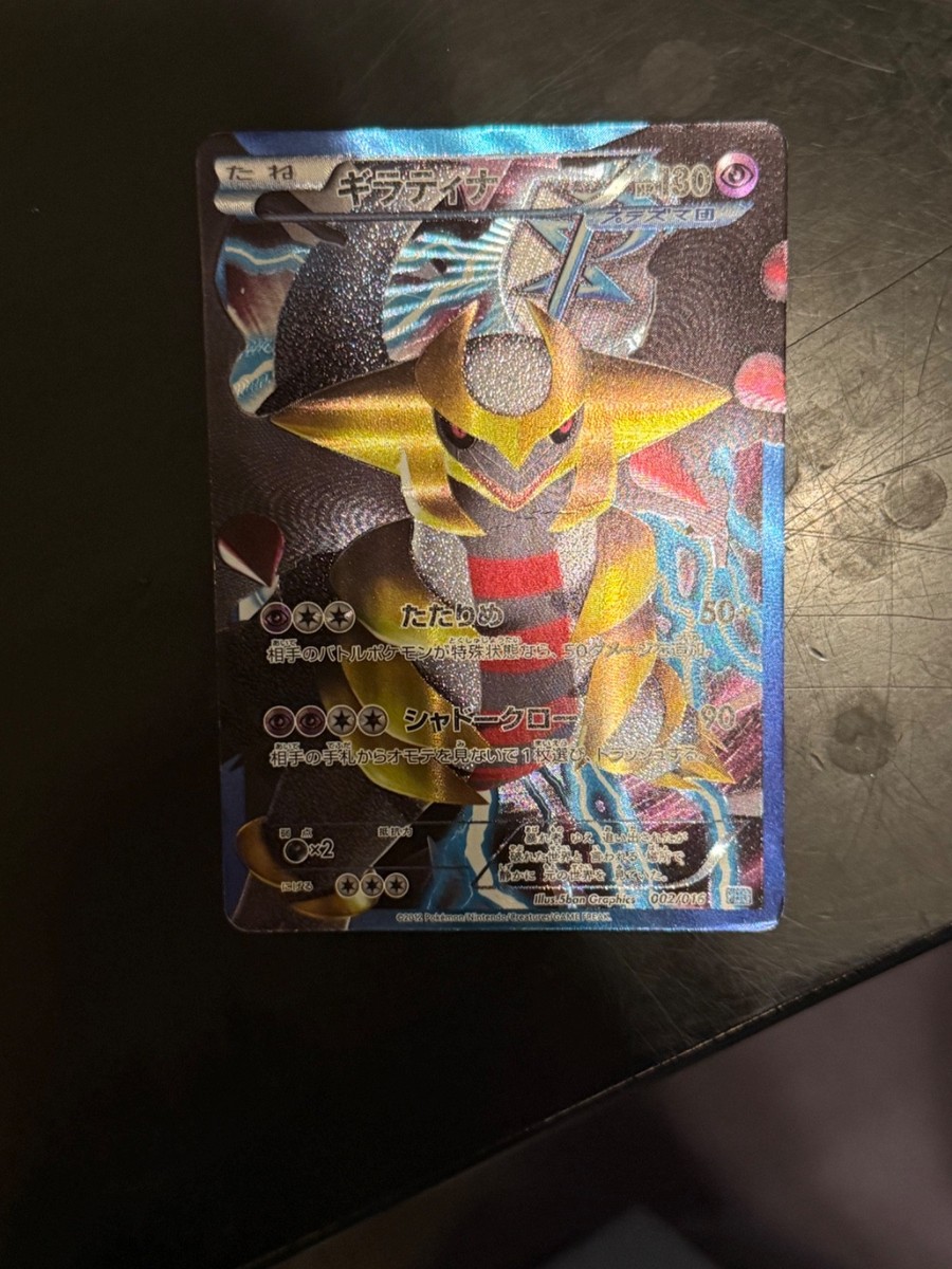 Giratina (Team Plasma) 002/016 Team Plasma Battle Gift Set
