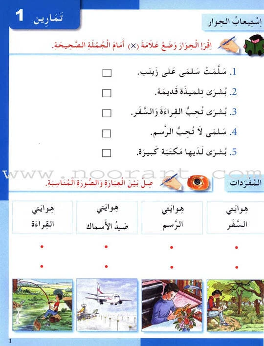 I Love The Arabic Language Workbook: Level 3 أحب اللغة العربية كتاب التدريبات - Image 2 of 4