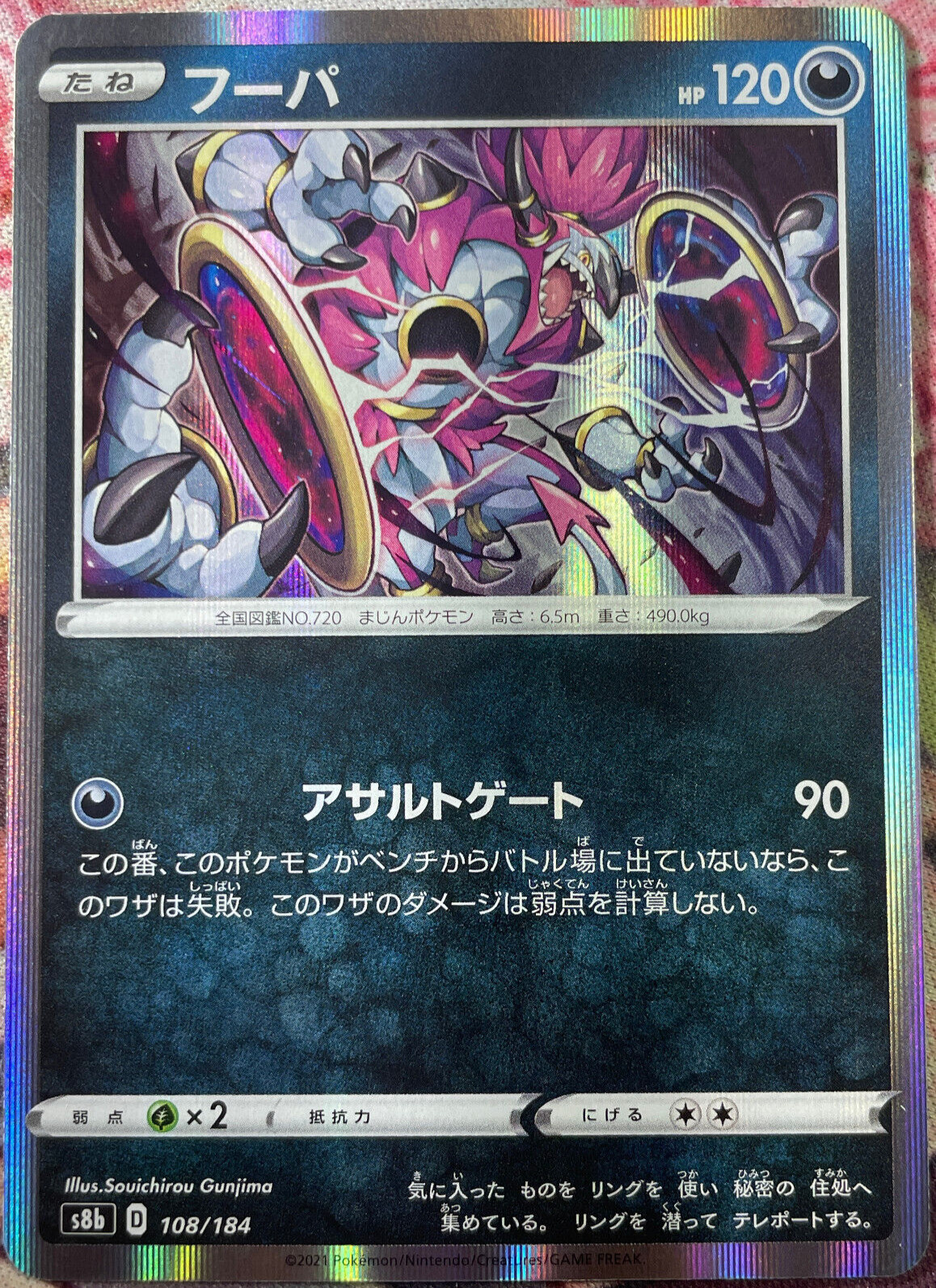 Hoopa Holo Rare - 108/184 - VMAX Climax S8b Pokemon 2021