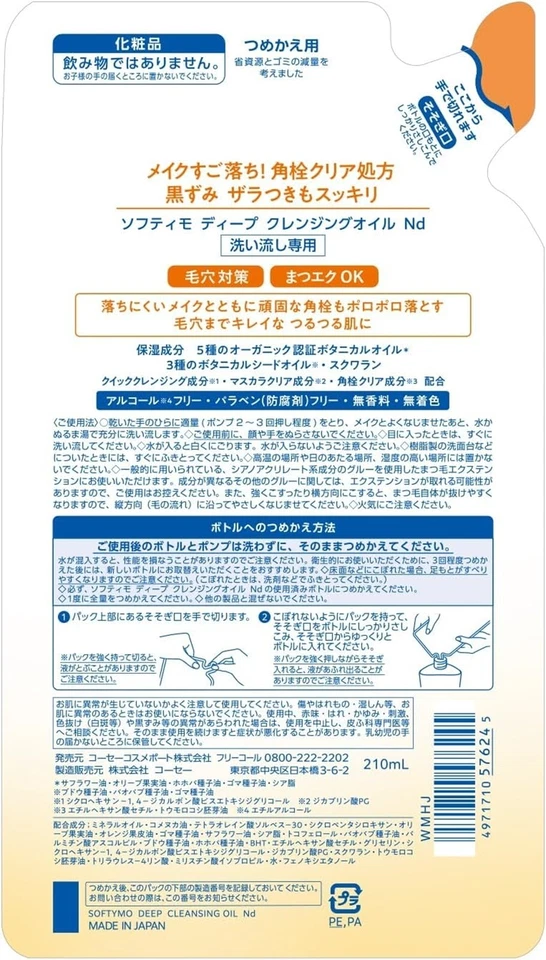 KOSE Softymo Deep Cleansing Oil Refill 210ml Plug Removal Pores Clear - Image 2 of 4