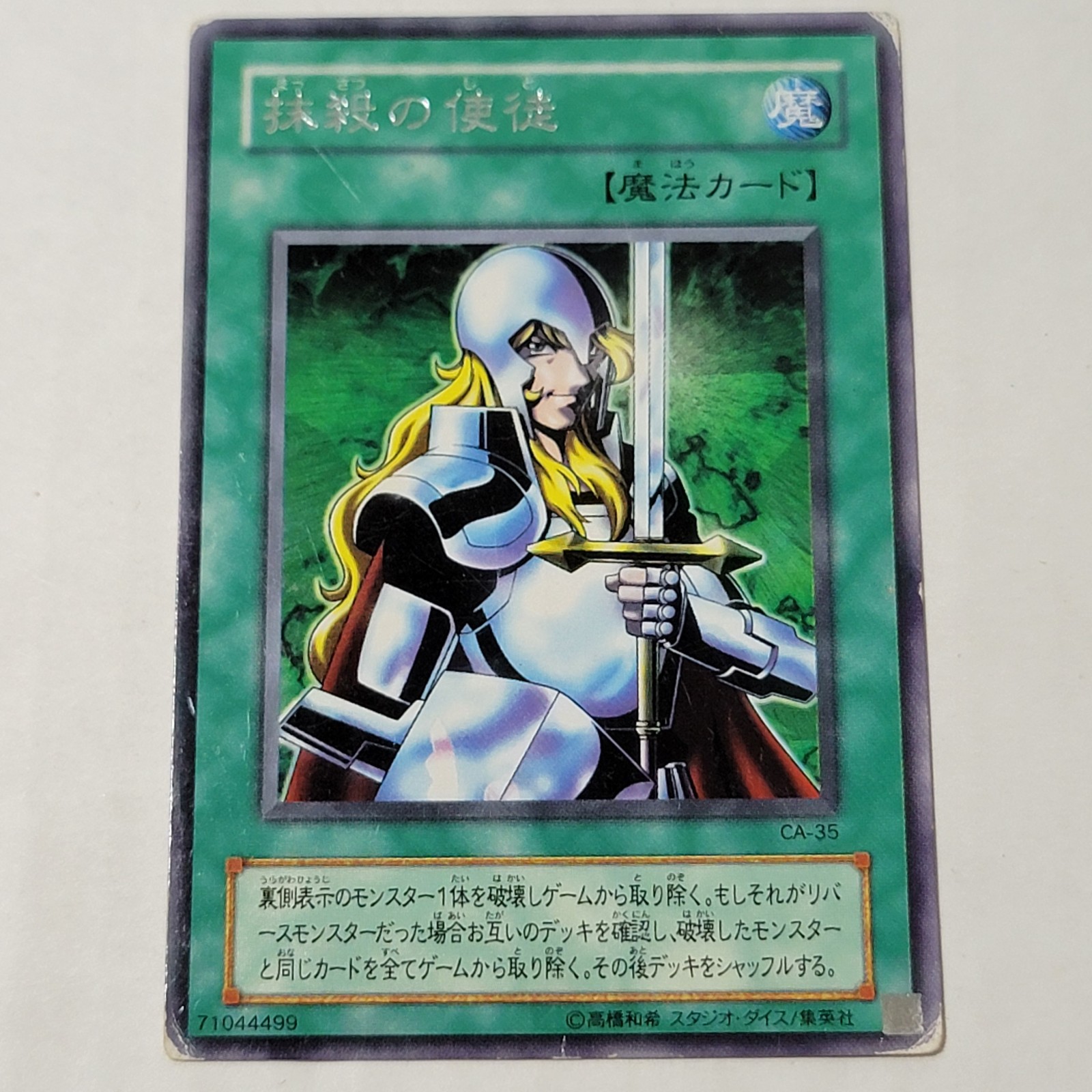 Nobleman of Crossout CA-35 (YuGiOh Japanese Curse of Anubis) — is it worth grading?