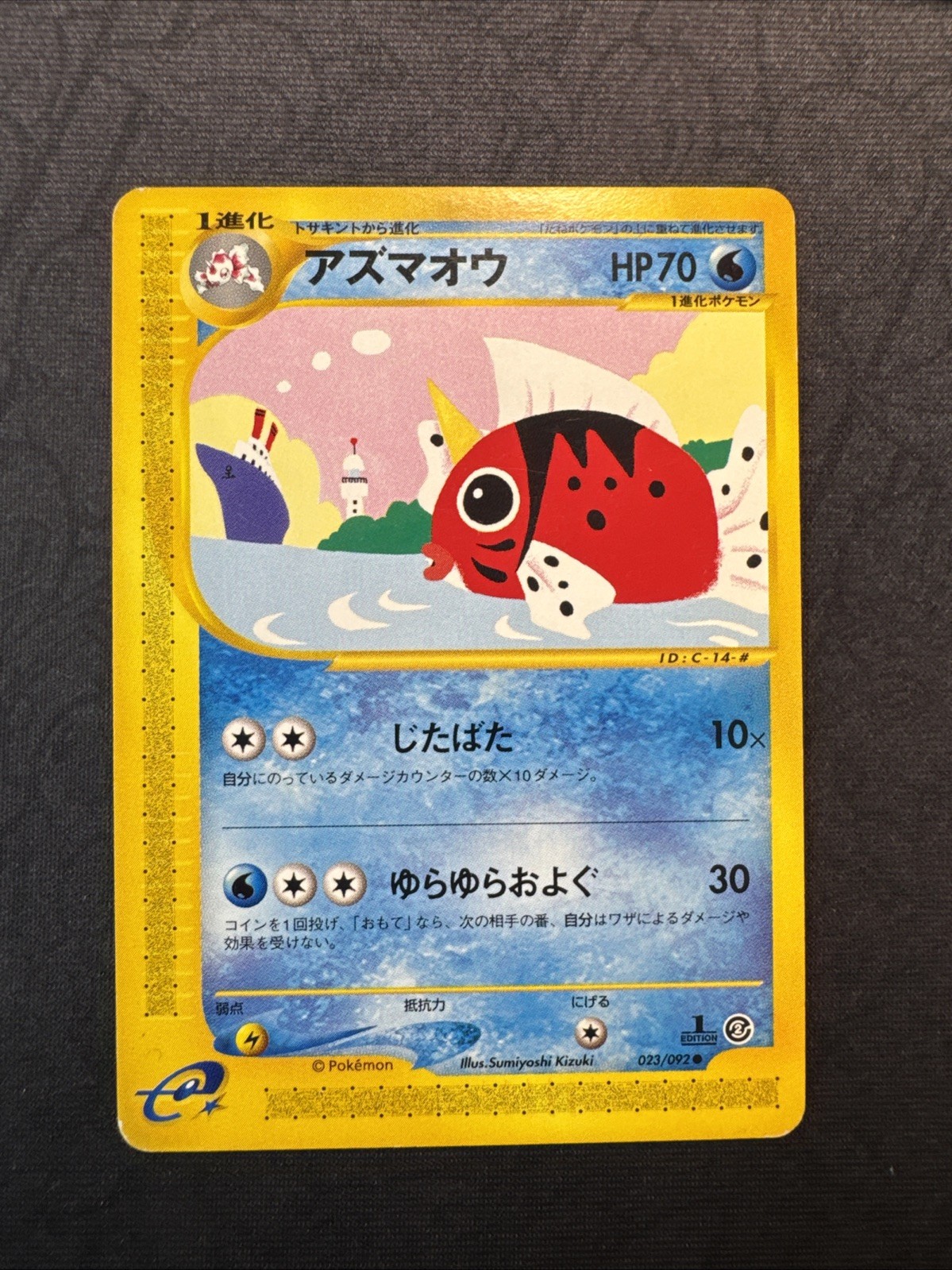 Seaking 023/092 The Town on No Map Regular (Japanese) Pokemon MJ