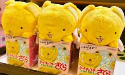 Cardcaptor Sakura Kero-chan Funbaruzu Plush doll 210mm Japan New