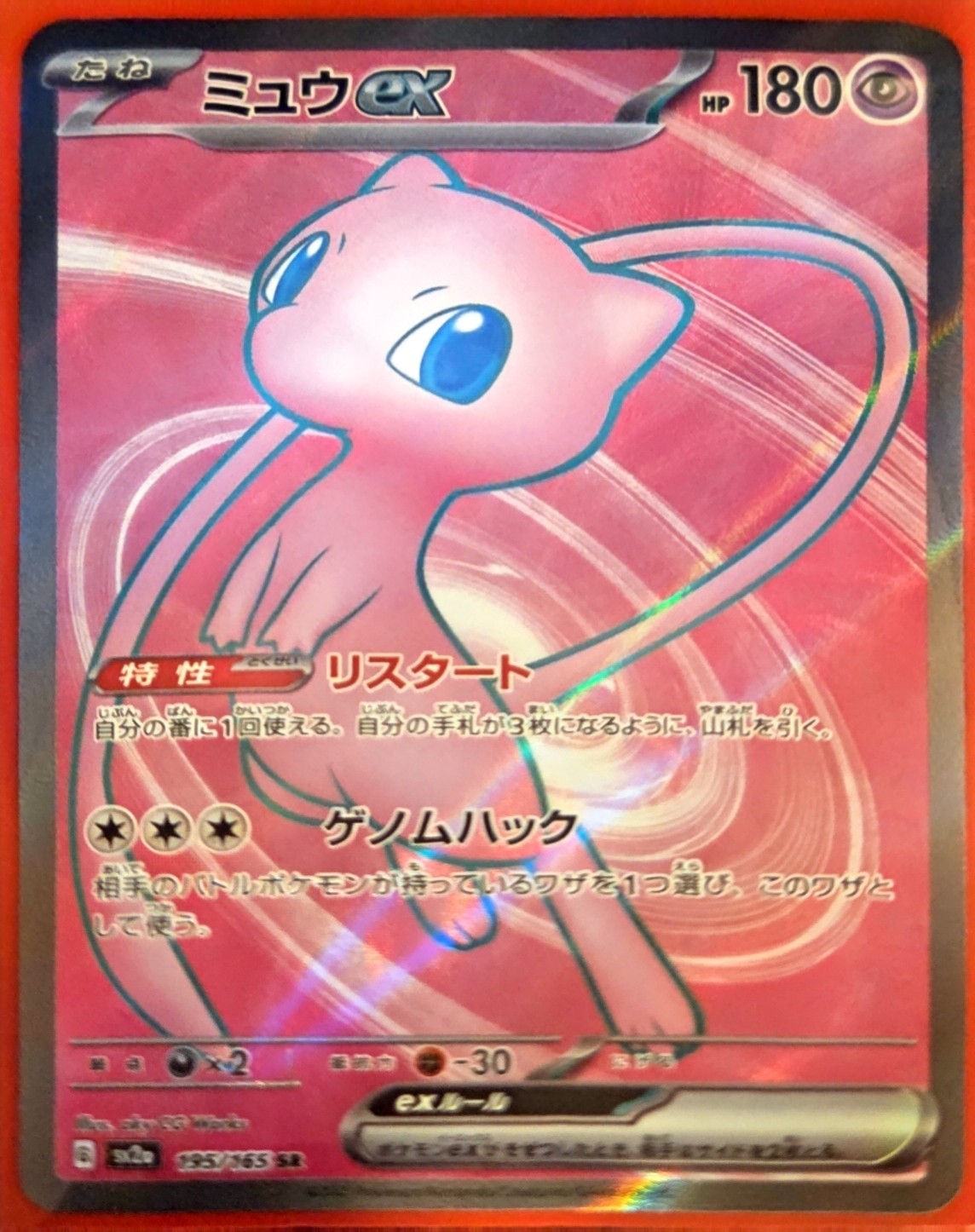 Mew ex 195/165 Sv2a: Pokemon Card 151 Holo (Japanese)