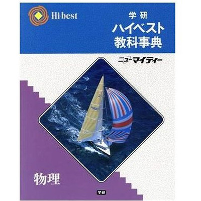 Gakken Hi-Best Textbook Physics Learning Research Corporation Used 1