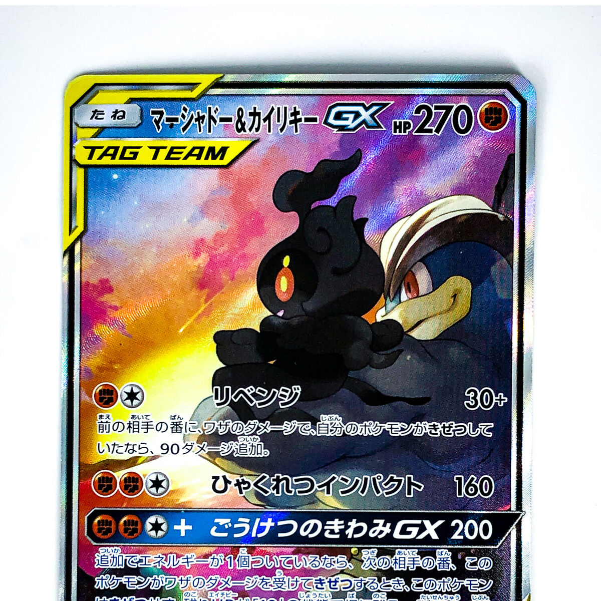 Marshadow & Machamp GX SR SA 101/095 SM10 Double Blaze Marshadow & Machamp GX SR SA 101/095 SM10 Double Blaze