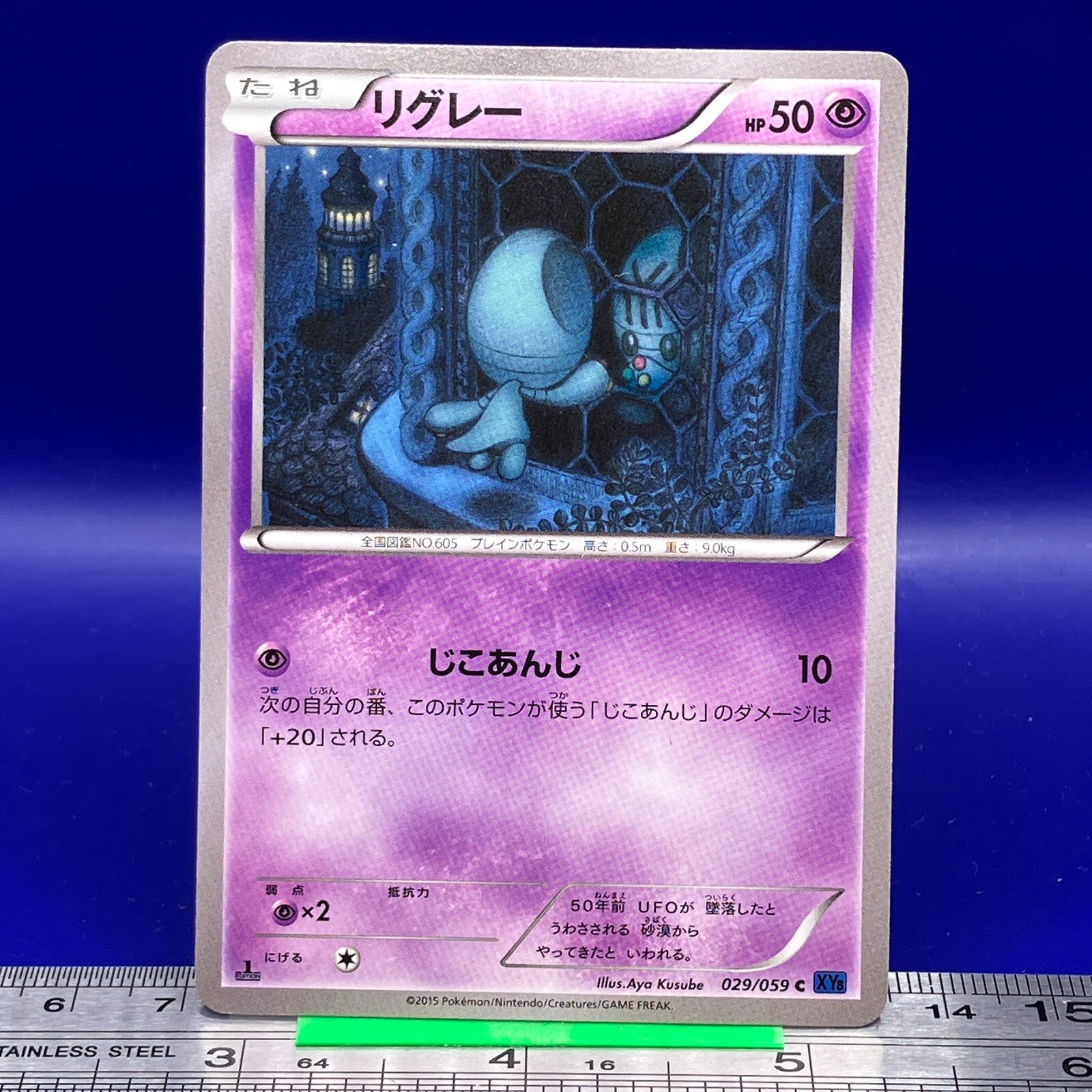 Elgyem Pokemon Card 1st Ed 2015 029/059 XY8 Nintendo TCG Japanese #105a