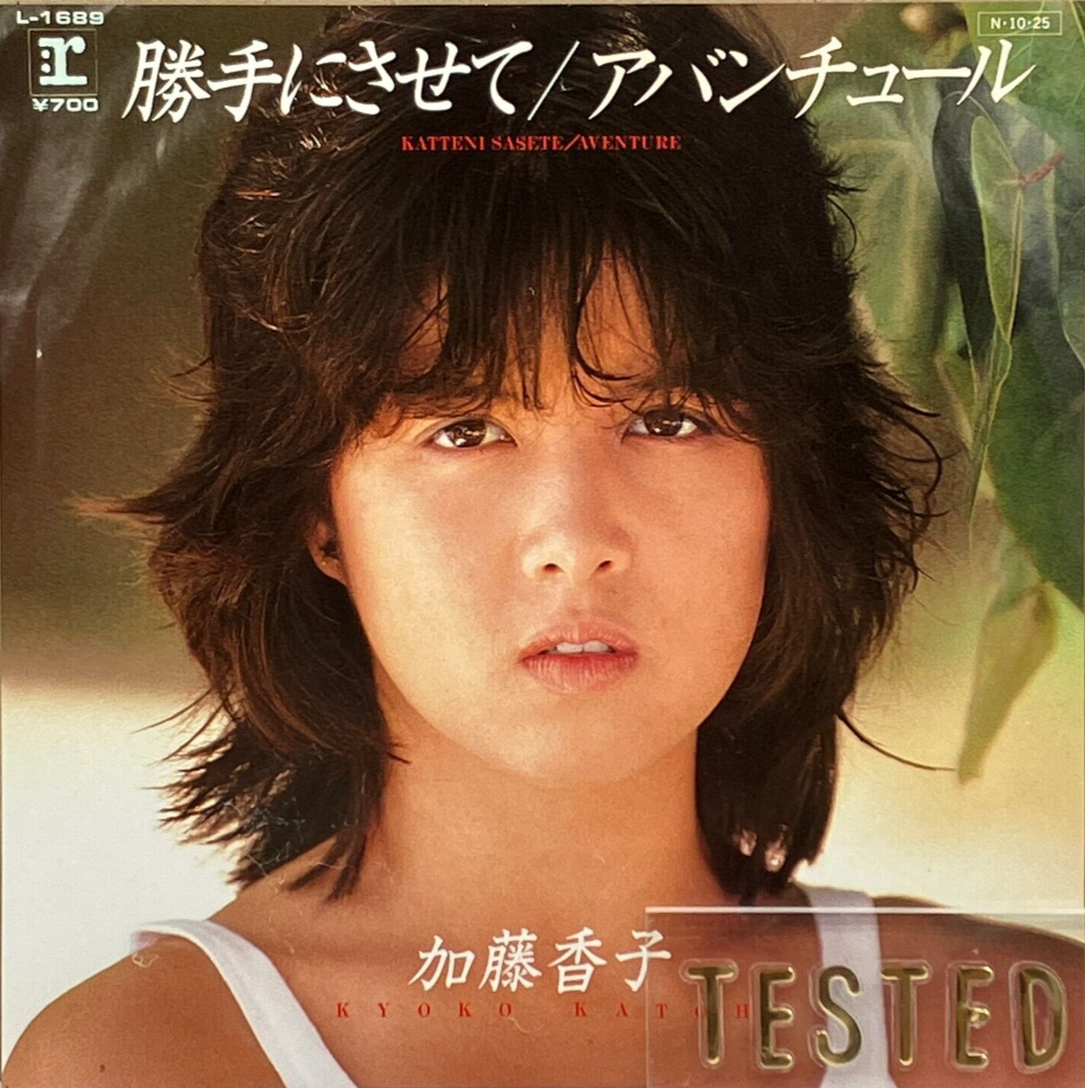Kyoko Kato 2nd Single Katte ni Sasete Vinyl Record 1982 Japan Pop