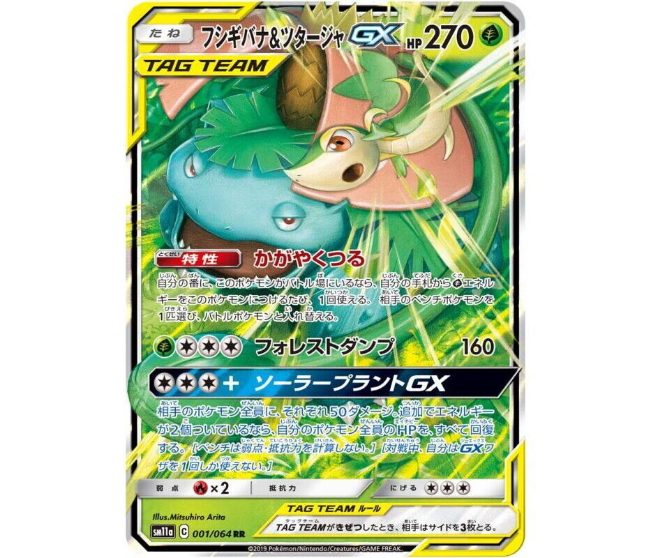 Pokemon Card Japanese Venusaur & Snivy GX 001/064 RR TAG Pokemon Card Japanese Venusaur & Snivy GX 001/064 RR TAG