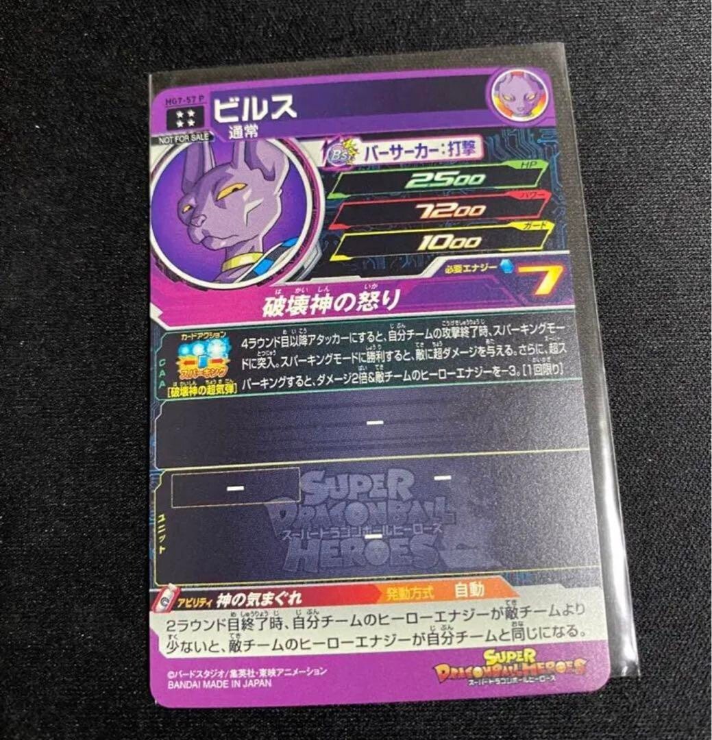 Beerus HG7-57 P Special Memorial Pack vol.2 Super Dragon