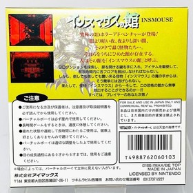 Insmouse no Yakata Nintendo Virtual Boy VB Game Software [Unopened]