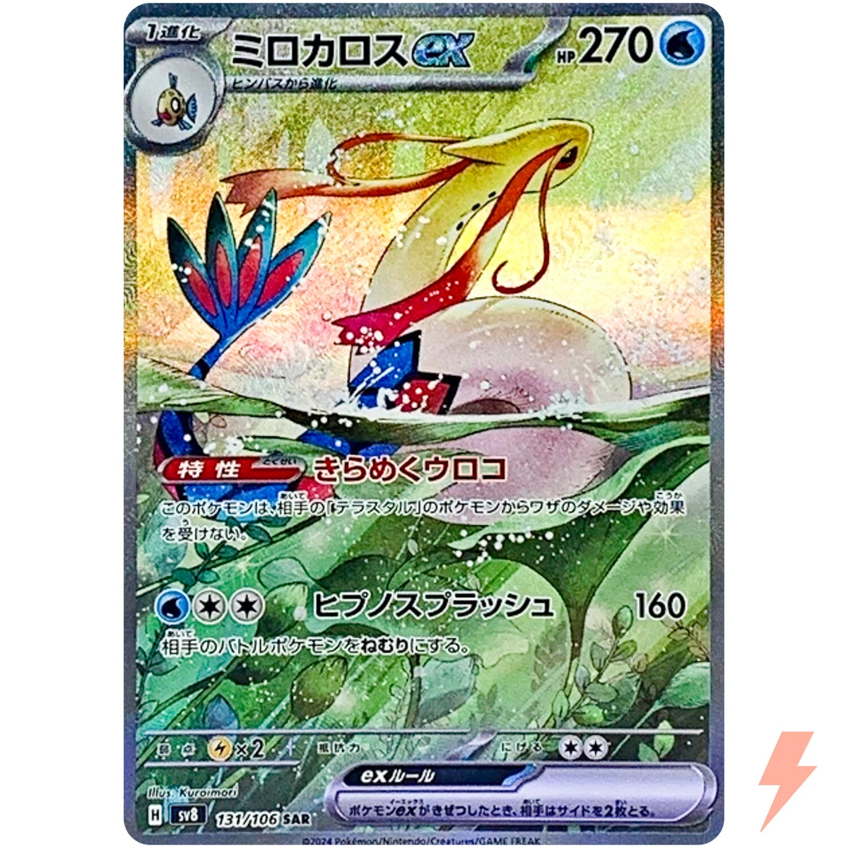 25+ Milotic ex 131/106 Sv8: Super Electric Breaker for sale
