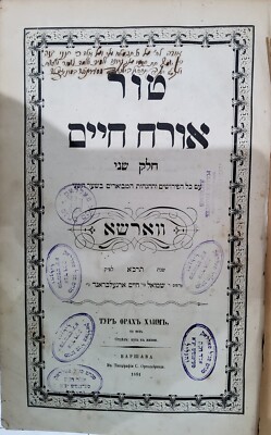  Tur  with Signatures by the Gaon Rabbi Pinchas Segal Bilitzer Av Beit Din of Sz