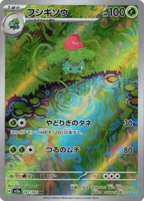 Ivysaur 167/165 Sv2a: Pokemon Card 151 for sale | eBay