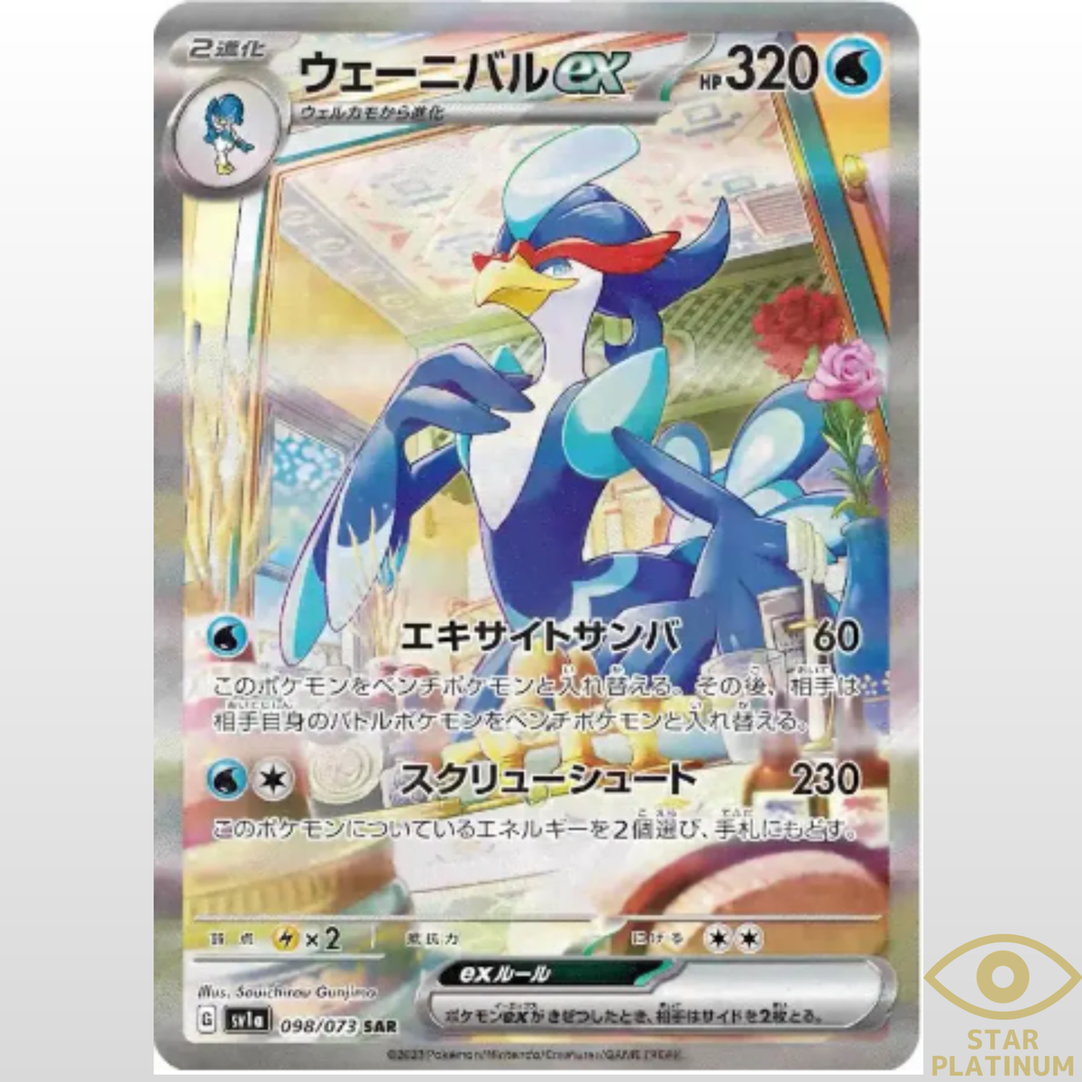 Quaquaval ex SAR 098/073 SV1a Japanese Pokemon Card Triplet Quaquaval ex SAR 098/073 SV1a Japanese Pokemon Card Triplet