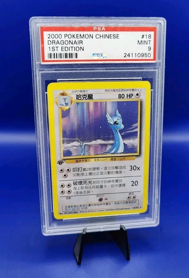 Dragonair 18/102 1st Edition Chinese Pokemon Card WOTC Graded PSA 9 MINT Low Pop - Image 2 of 4