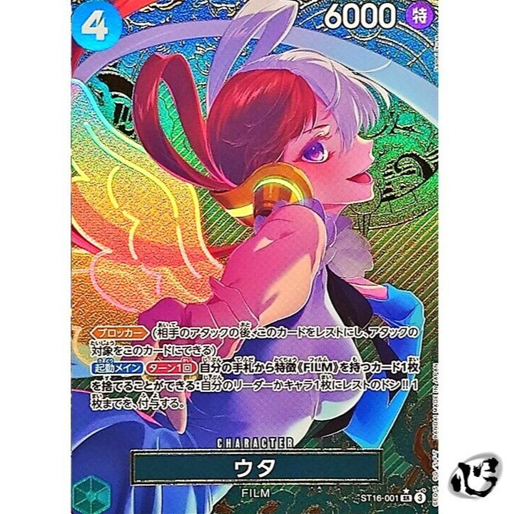 Uta ST16-001 SR (Gold Frame) ONE PIECE CARD THE BEST Storage Uta ST16-001 SR (Gold Frame) ONE PIECE CARD THE BEST Storage