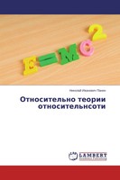 Nikolaj Iwanowich Panin | Otnositel'no Teorii Otnositel'nsoti | Taschenbuch