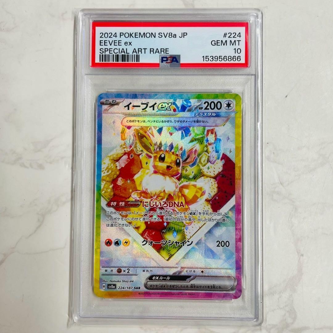 WW3691 Eevee ex SAR SV8a 224 187 PSA10 from Japan