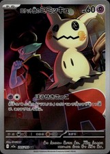 Team Rocket's Mimikyu #205 Prices | Pokemon Korean Mega Dream ex