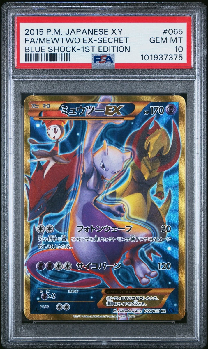 ミュウツー　ポケモンカード　Pokémon　CARD　MADE IN JAPAN Mewtwo Jumbo Pokemon Card Coro Coro Comic Promo Japanese Big
