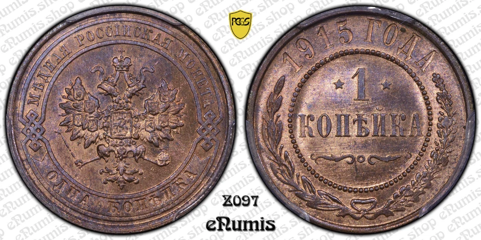 RUSSIA, Nicholas II, 1 Kopek 1915, Top Pop, PCGS MS 65 RB - Image 2 of 4