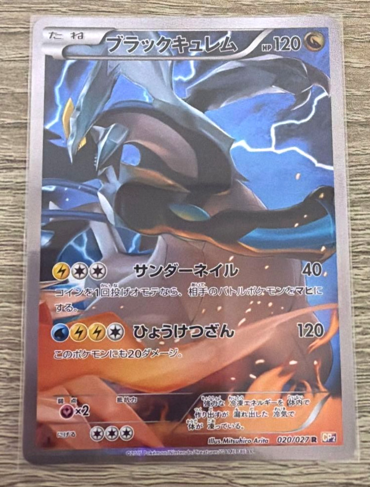Black Kyurem 020/027 CP2 Legendary Shine Collection Japanese Holo R Pokemon Card