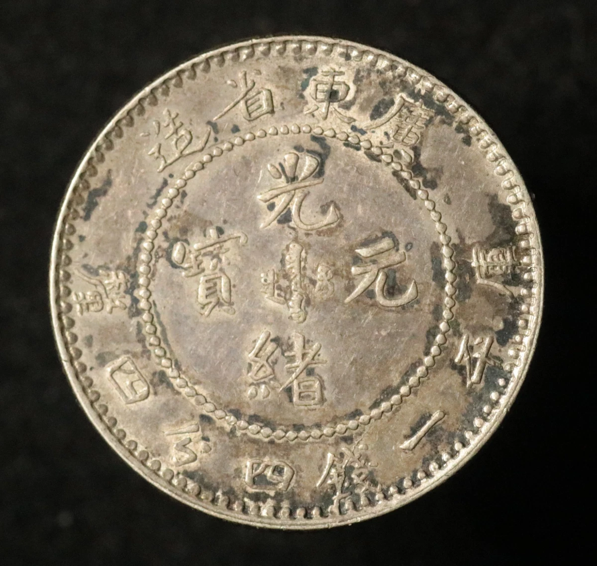 1908 年中国硬币| eBay