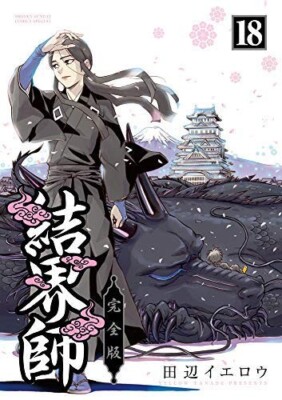 Kekkaishi Complete Edition Vol. 1-18 set Manga JP Edition Yellow